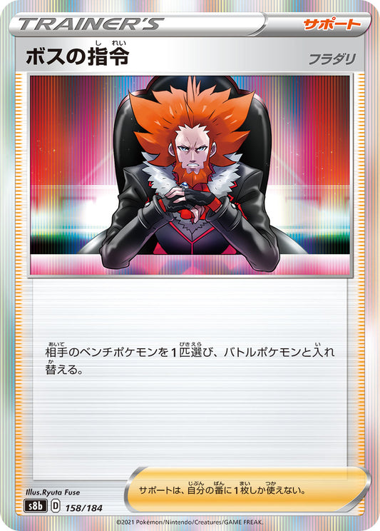 【s8b】[158/184]ボスの指令[C][サポート]