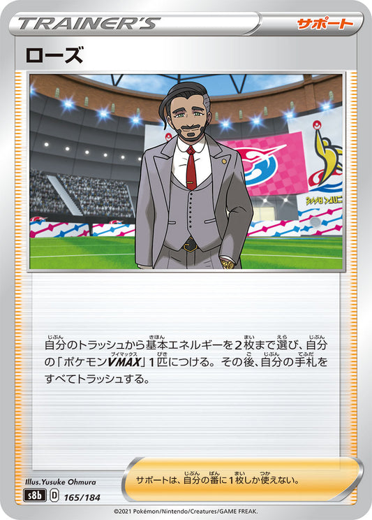 【s8b】[165/184]ローズ[C][サポート]
