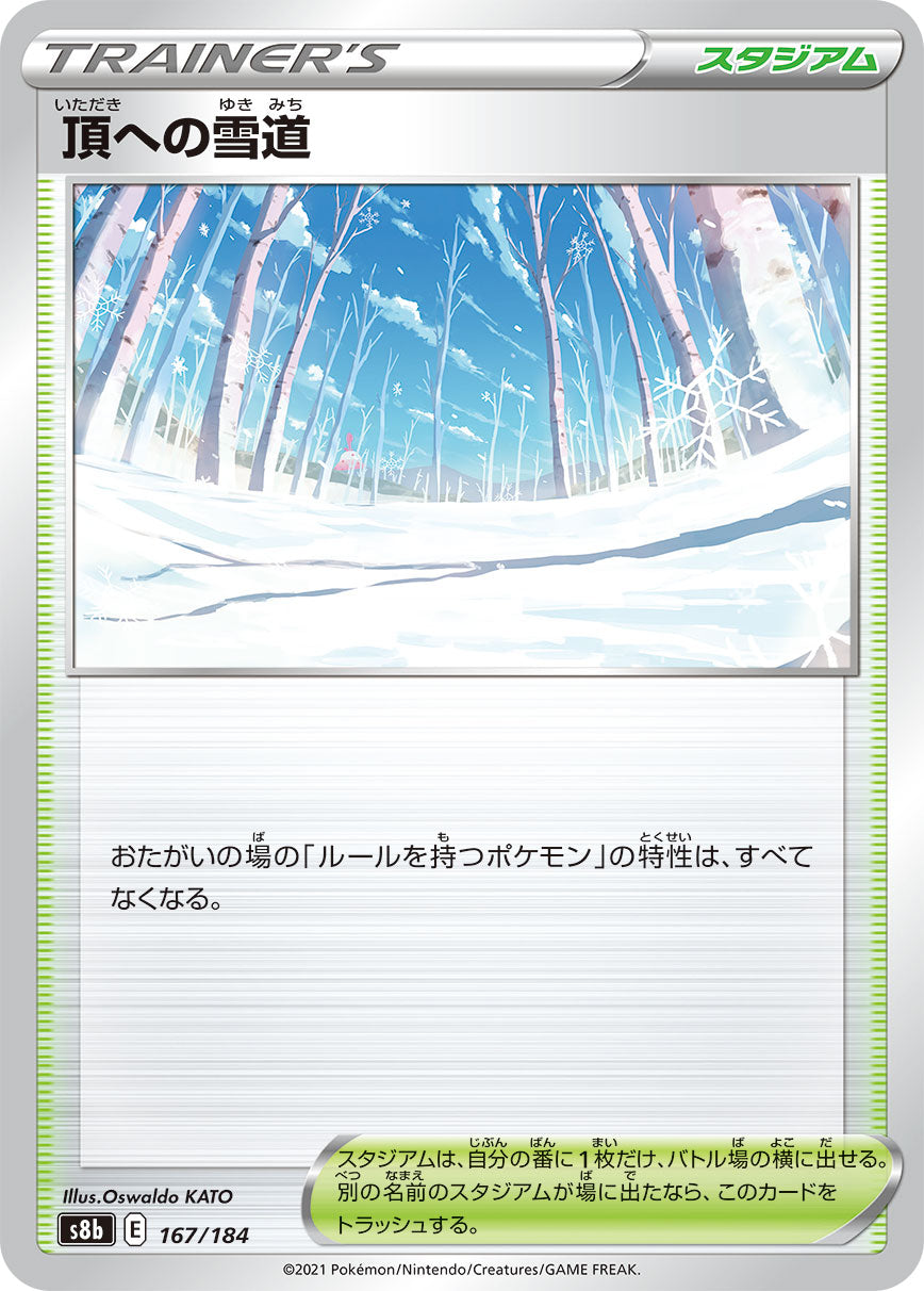 【s8b】[167/184]頂への雪道[C][スタジアム]