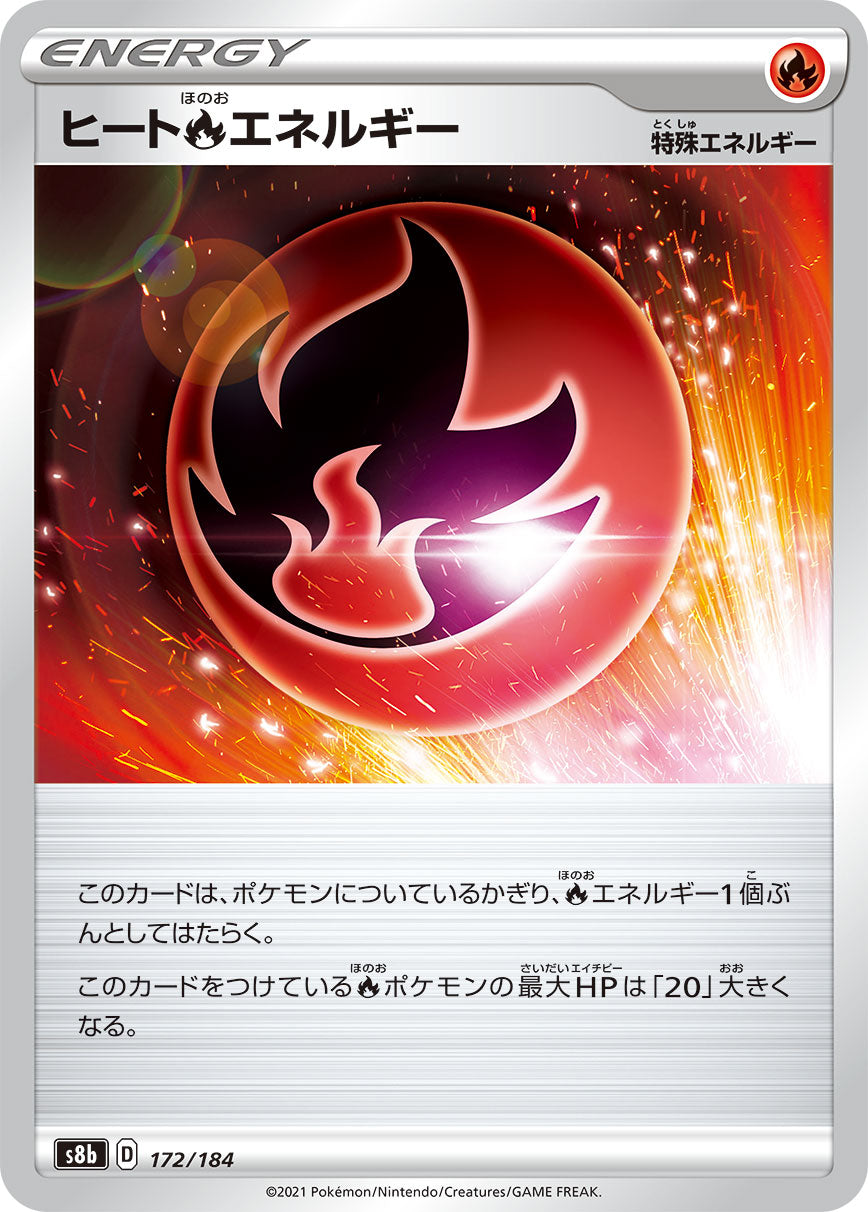 【s8b】[172/184]ヒート炎エネルギー[C][エネルギー]