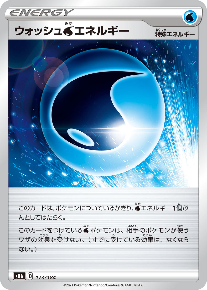 【s8b】[173/184]ウォッシュ水エネルギー[C][エネルギー]