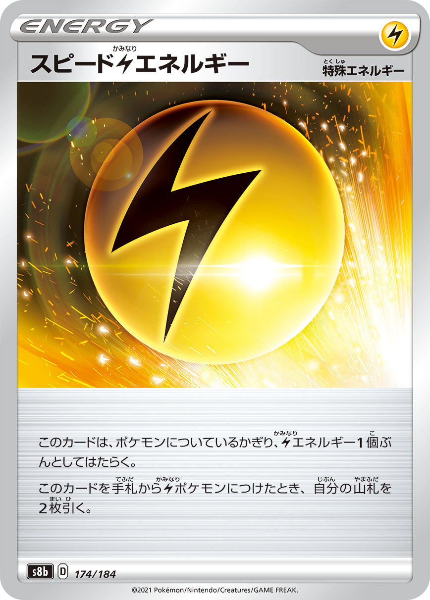 【s8b】[174/184]スピード雷エネルギー[C][エネルギー]