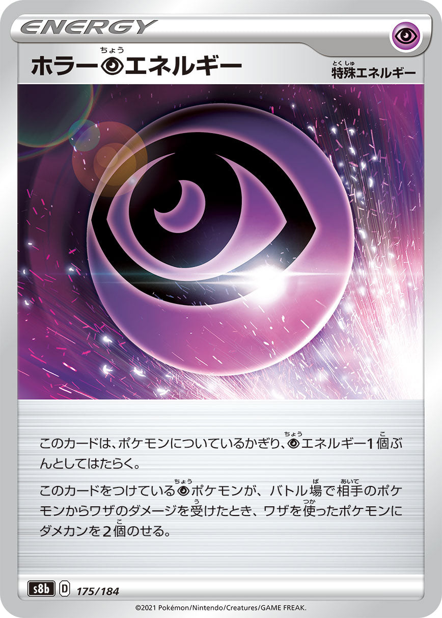 【s8b】[175/184]ホラー超エネルギー[C][エネルギー]
