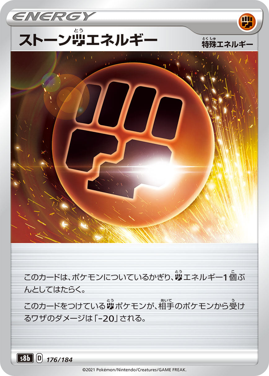 【s8b】[176/184]ストーン闘エネルギー[C][エネルギー]