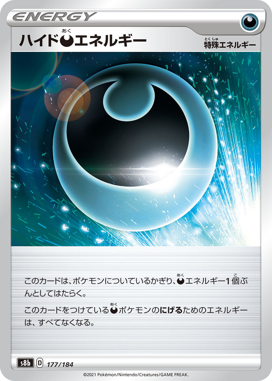 【s8b】[177/184]ハイド悪エネルギー[C][エネルギー]