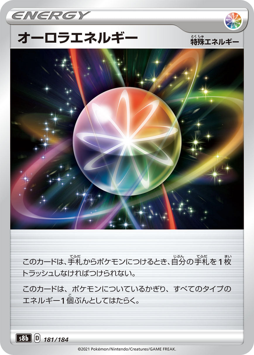 【s8b】[181/184]オーロラエネルギー[C][エネルギー]