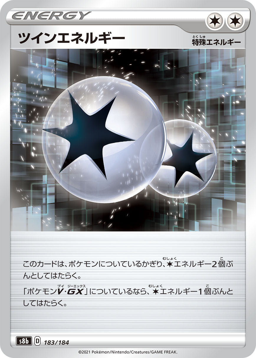 【s8b】[183/184]ツインエネルギー[C][エネルギー]