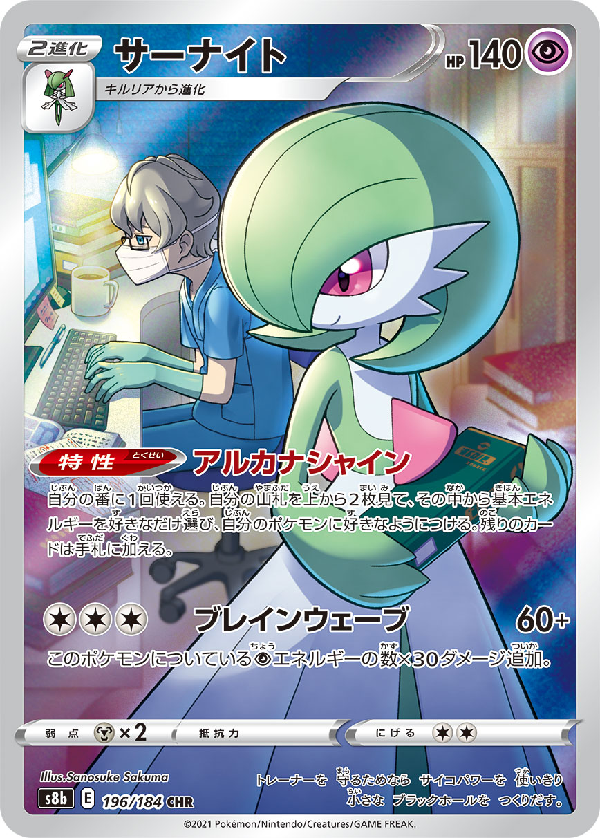 【s8b】[196/184]サーナイト[CHR][超]