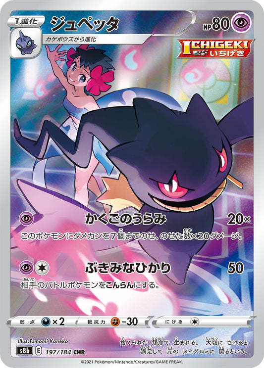 【s8b】[197/184]ジュペッタ[CHR][超]
