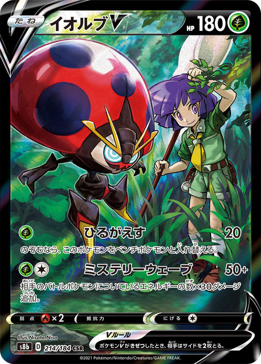 【s8b】[214/184]イオルブV[CSR][草]