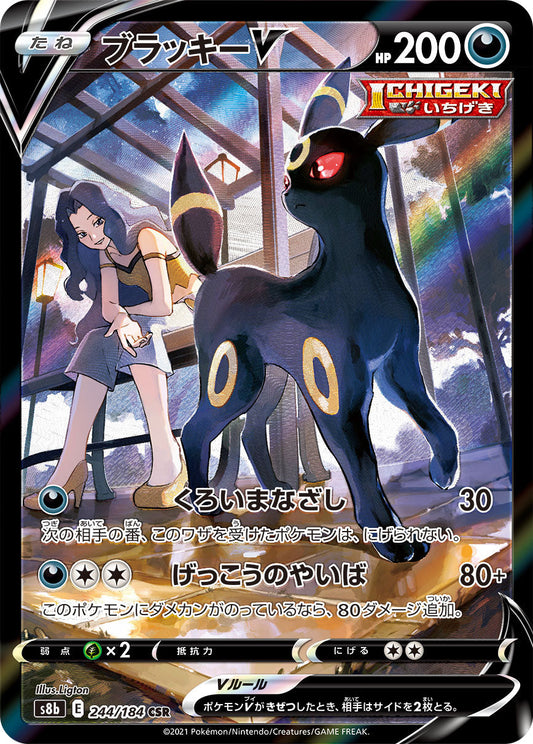 【s8b】[244/184]ブラッキーV[CSR][悪]