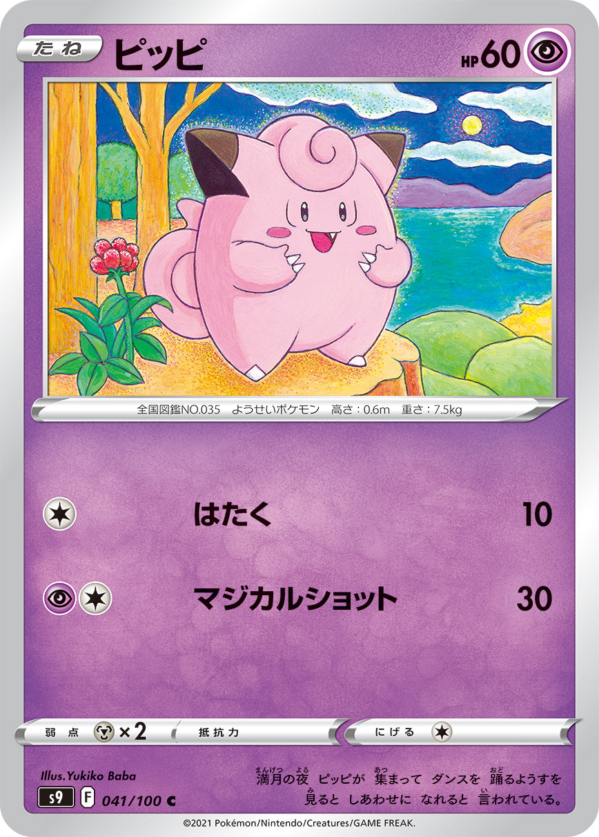 【s9】[041/100]ピッピ[C][超]