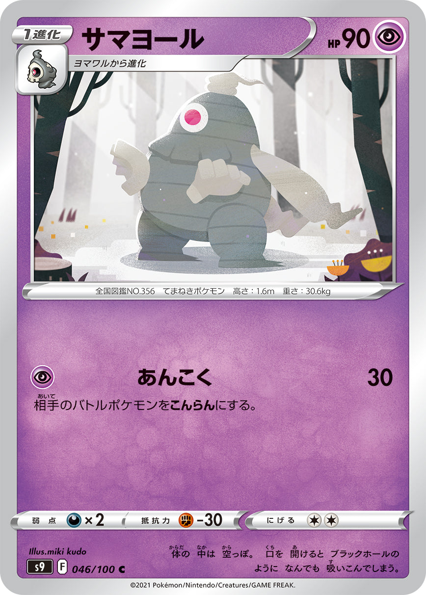 【s9】[046/100]サマヨール[C][超]