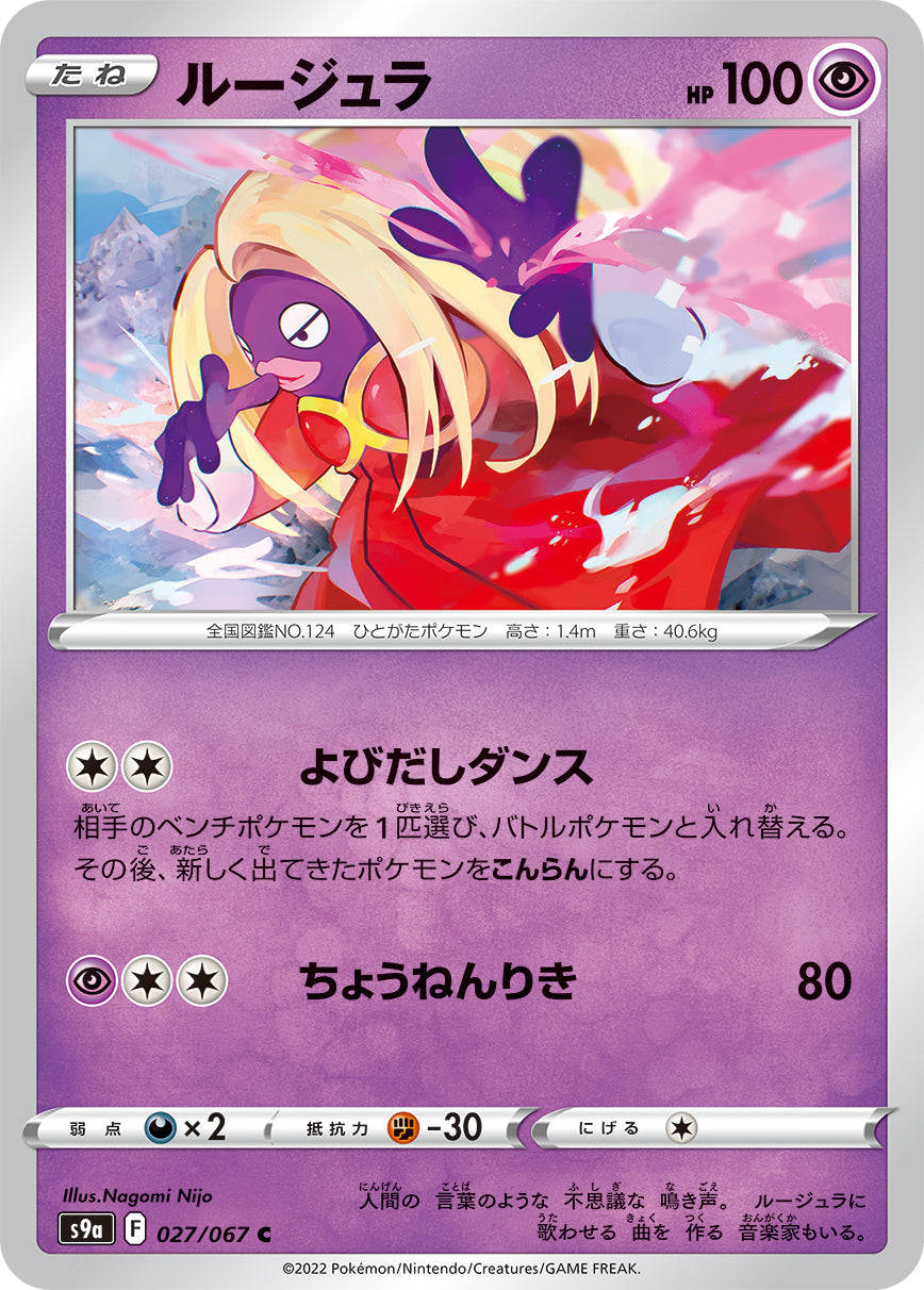 【s9a】[027/067]ルージュラ[C][超]