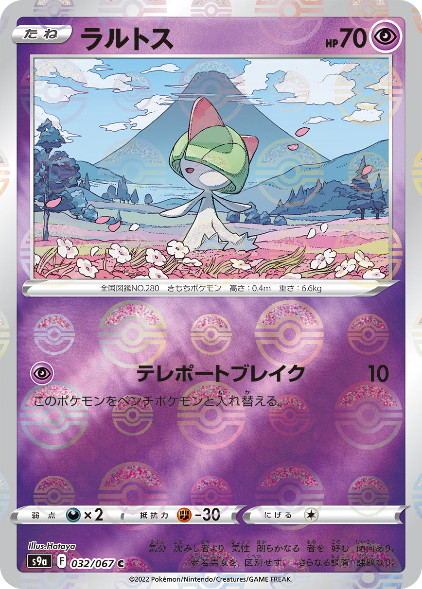 【s9a】[032/067]ラルトス[C]■ミラー■[超]