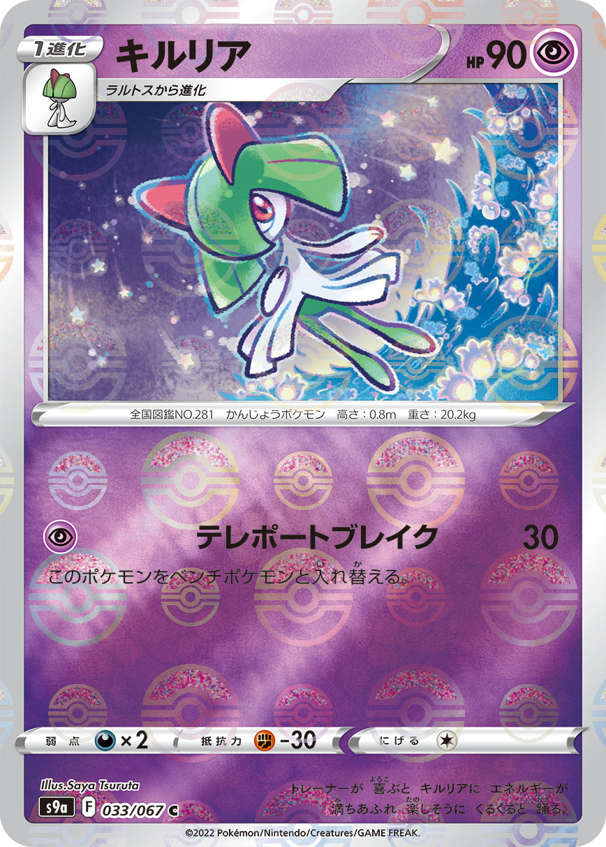 【s9a】[033/067]キルリア[C]■ミラー■[超]