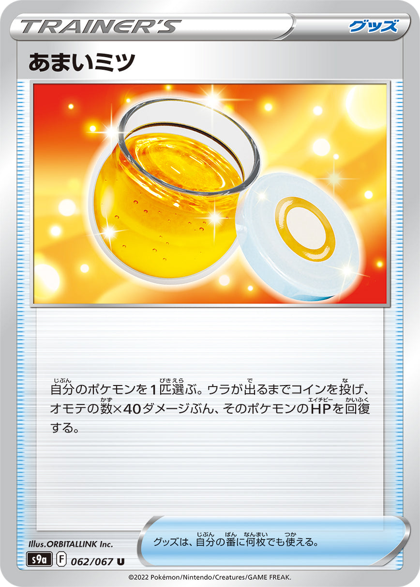 【s9a】[062/067]あまいミツ[U][グッズ]